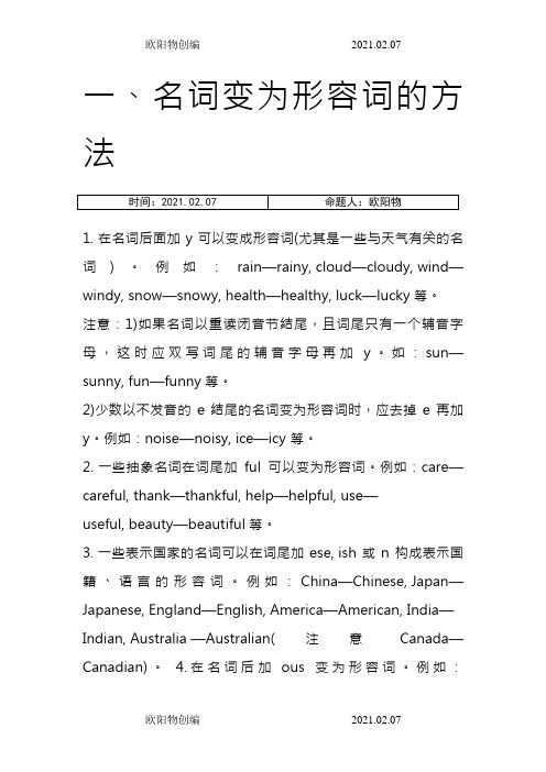 动词、名词、形容词、副词的相互转化之欧阳物创编