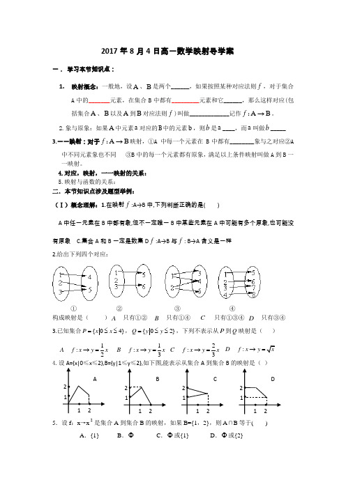 高一数学映射导学案