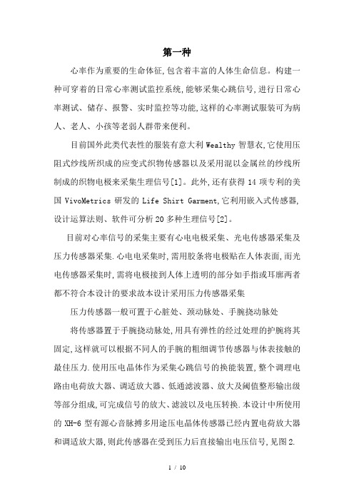 心率采集电路