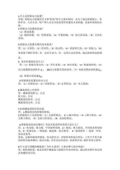船舶动力装置尚