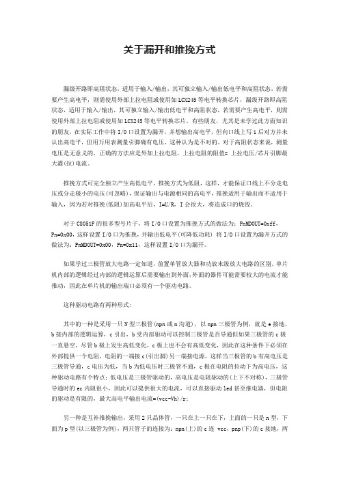 关于C8051F引脚漏开和推挽输出理解
