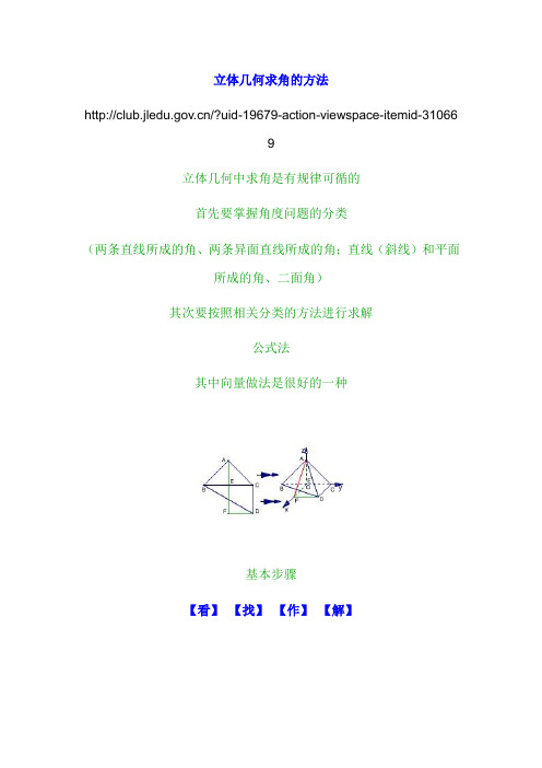 立体几何求角的方法