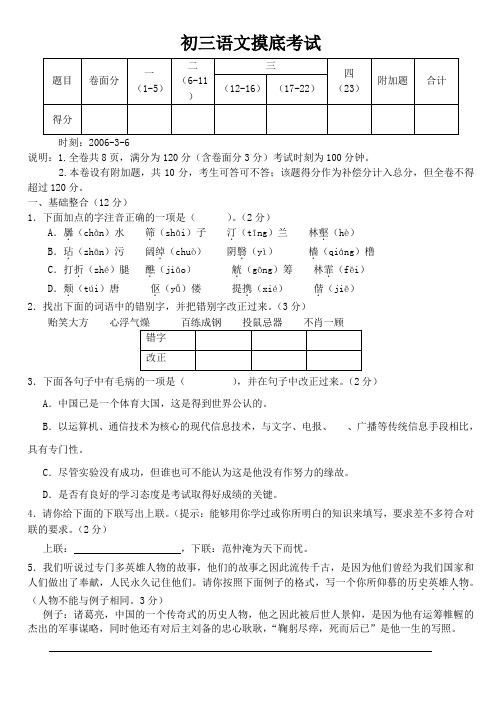 初三语文摸底考试