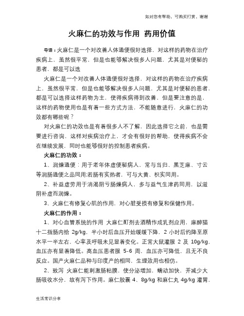 火麻仁的功效与作用 药用价值
