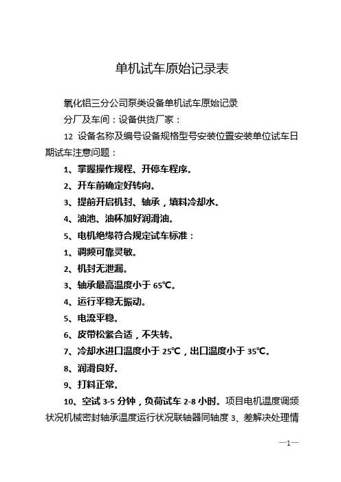 单机试车原始记录表