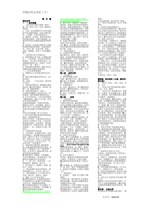 中国古代文学史(下)
