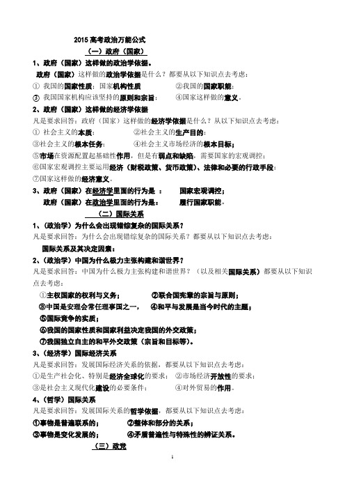 2015届政治高考万能公式