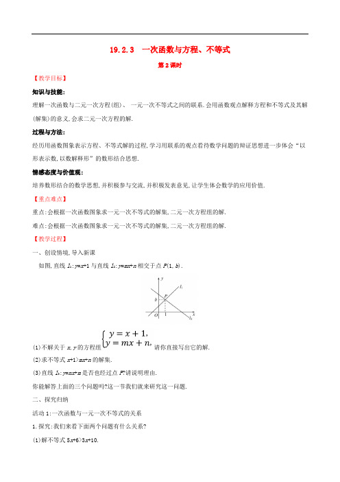 2019年八年级数学下册第十九章一次函数19.2一次函数19.2.3一次函数与方程、不等式(第2课时)教案
