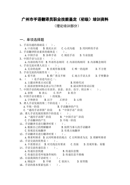 广州市手语翻译员理论培训(初级)