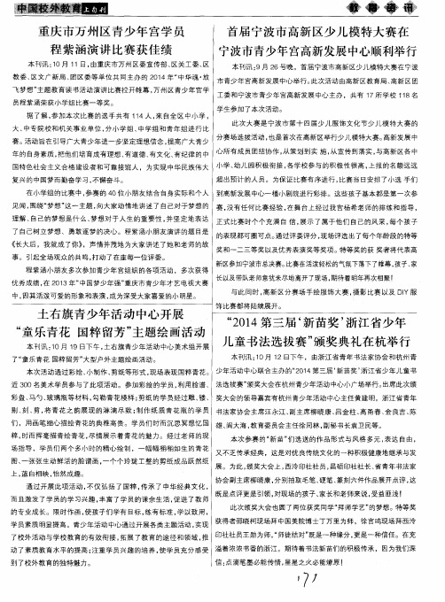 首届宁波市高新区少儿模特大赛在宁波市青少年宫高新发展中心顺利举行