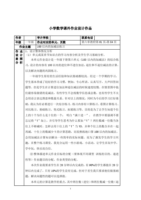 “小学数学优秀课外作业设计