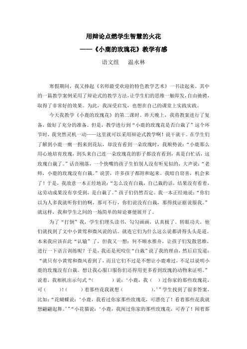 用辩论点燃学生思维的火花