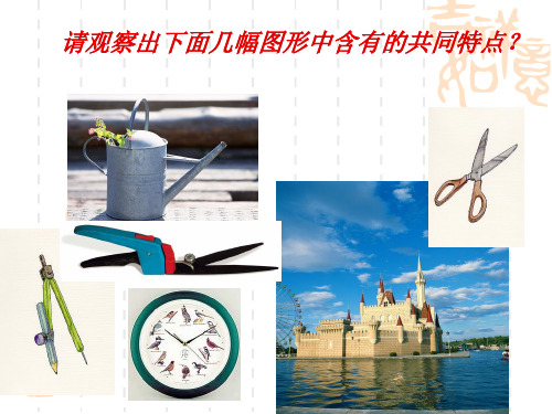 华师大版数学七年级上册4.6《角》课件1