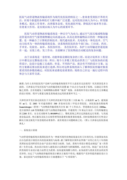 医院气动管道物流传输系统作为现代化医院的特征之一