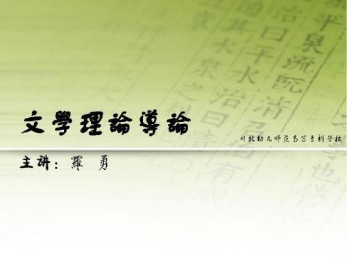 文学理论导论(第二章·俄国形式主义)