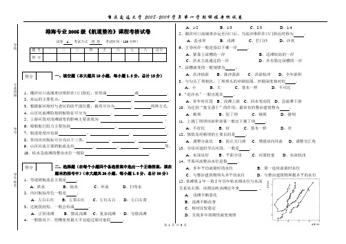 港海专业2005级《航道整治》课程考核试卷