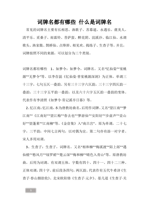 高三复习-词牌名都有哪些 什么是词牌名