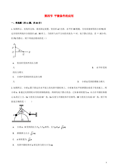 高中物理 第五章 力与平衡 第四节 平衡条件的应用同步