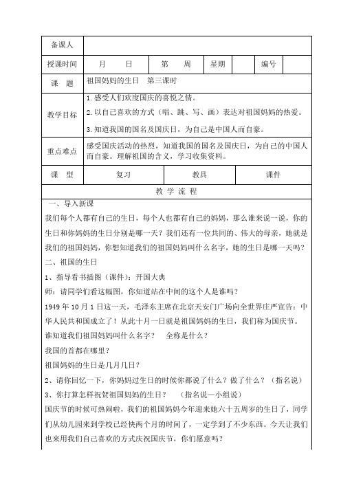 祖国妈妈的生日第三课时