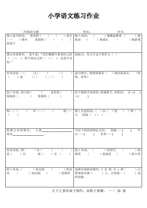 小学二年级语文精题选做系列I (74)