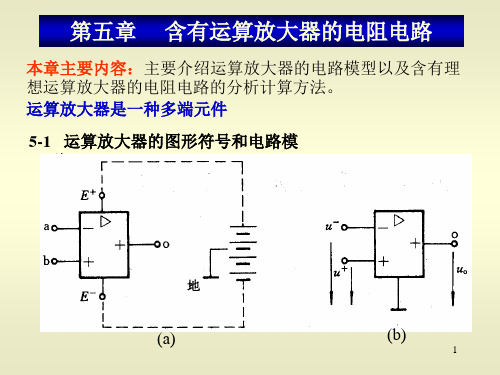 5 运放电阻电路