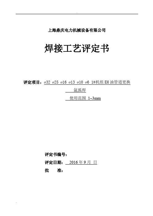 氩弧焊焊接工艺评定报告表