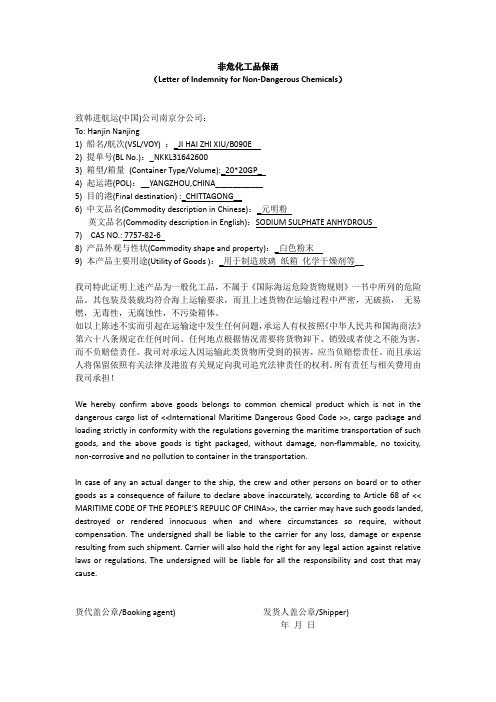 非危化工品保函NKKL31639500