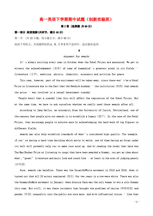 高一英语下学期期中试题创新实验班(含答案)