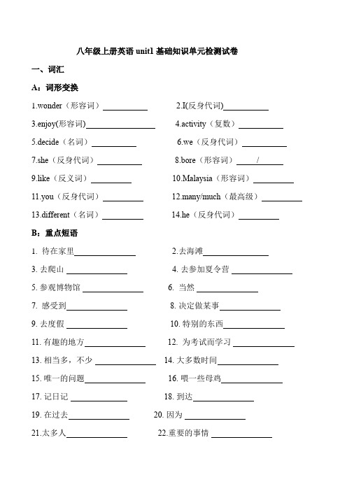 人教版新目标八年级上册英语unit1基础知识单元检测试卷(含答案)