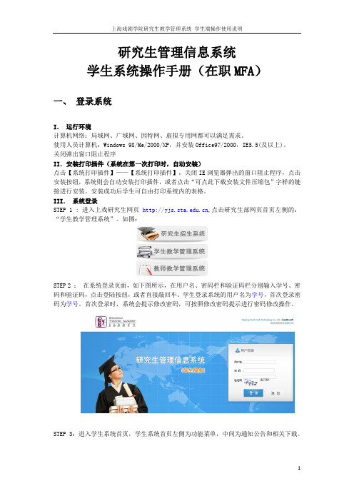 研究生管理信息系统