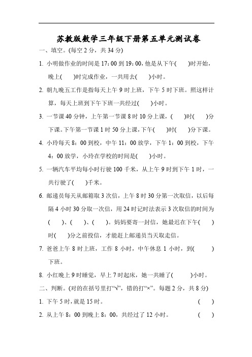苏教版数学三年级下册第五单元检测卷(含答案)