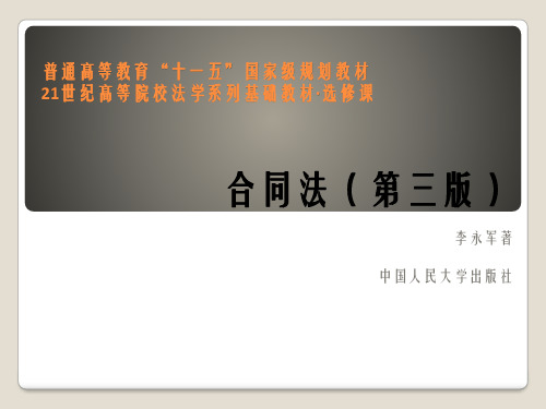 合同法第二十五章[10页]