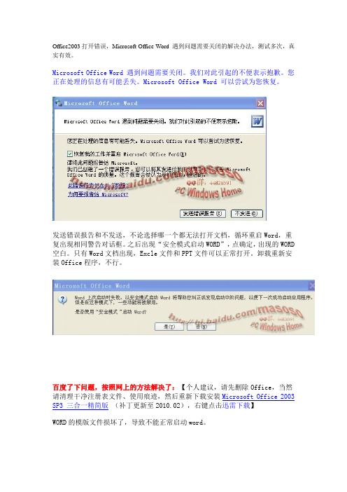 Office2003打开错误的解决办法(真实有效)