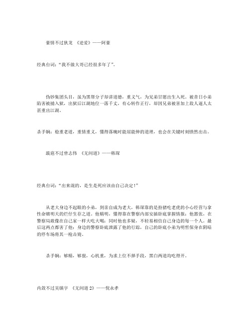 黑帮电影：十位经典大佬包括《逆爱》等