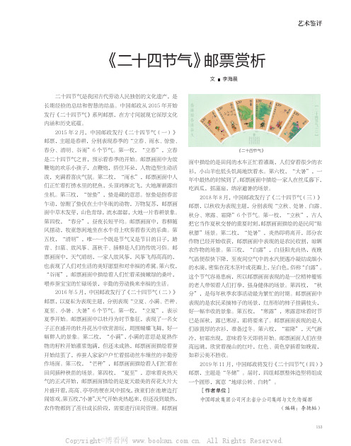 《二十四节气》邮票赏析