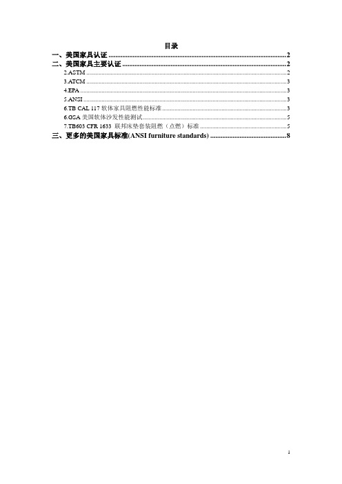 更多的美国家具标准ANSIfurniturestandards-家具测试仪器