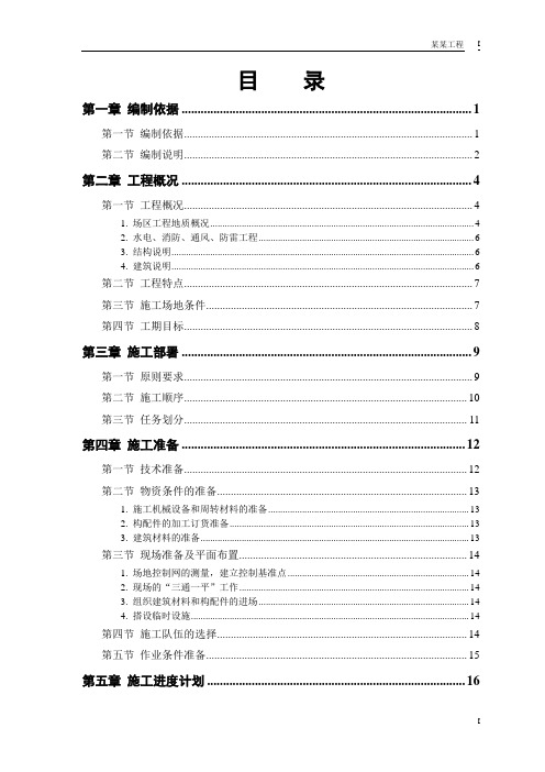 某商住小区组织设计