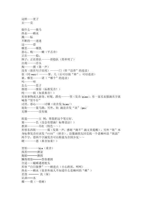 柳州话经典词汇