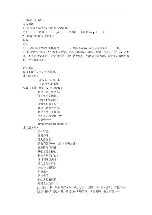 第14课《变脸》同步练习1(人教新课标九年级下)doc