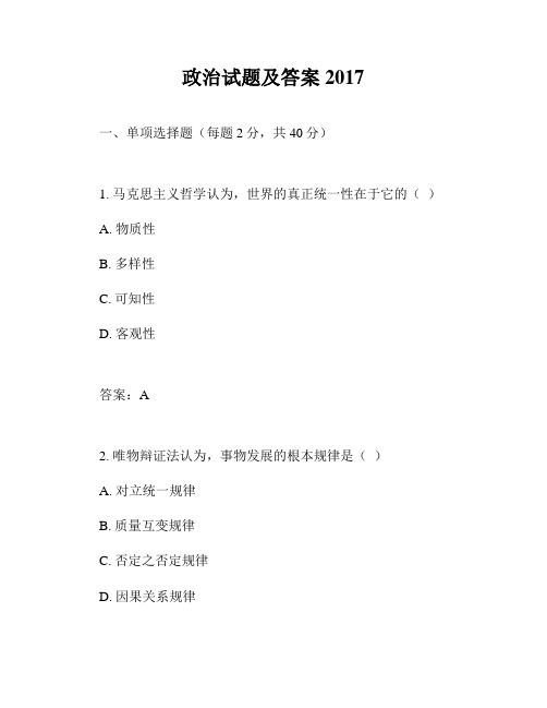 政治试题及答案2017