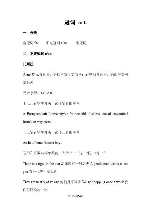 初高中专题语法精讲《冠词》定冠词+不定冠词+零冠词(具体用法解析+例句)