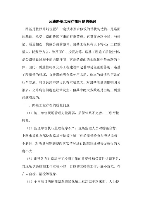 公路路基工程存在问题的探讨
