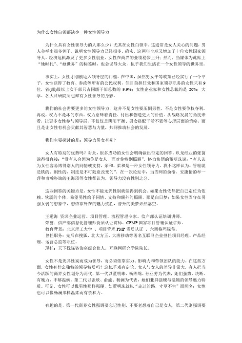 为什么女性白领都缺少一种女性领导力