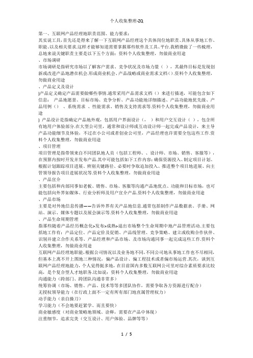 互联网产品经理必备知识及工具