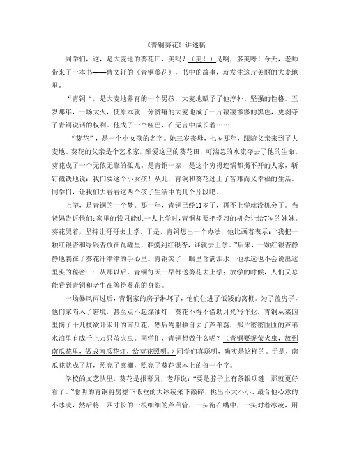 《青铜葵花》讲述稿