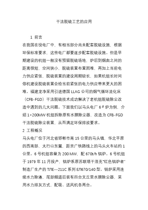 干法脱硫工艺的应用