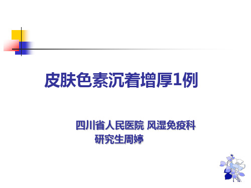 四川省人民医院7月病例