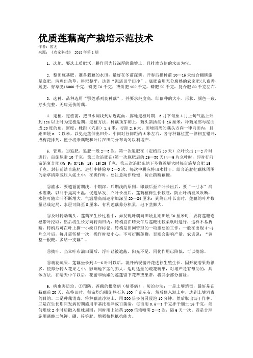 优质莲藕高产栽培示范技术    