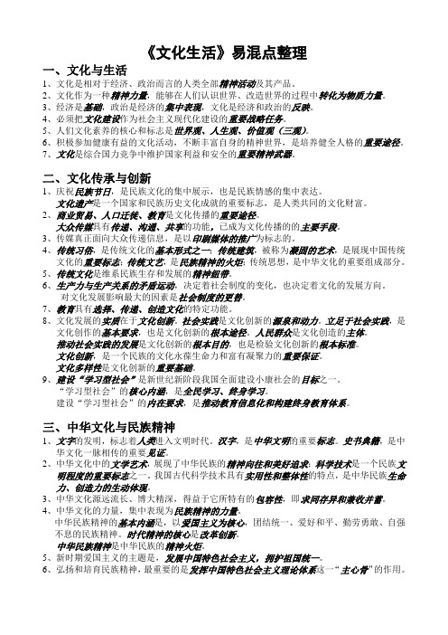 《文化生活》易混点整理