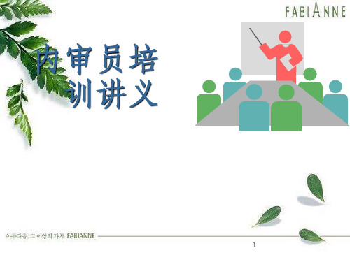 内审员管理体系审核培训讲座(ppt 102页)